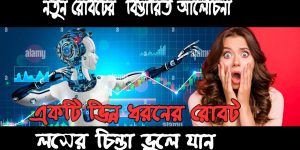 Forex Robot Trading bangla Tutorial। Forex Robot । Forex Bangla